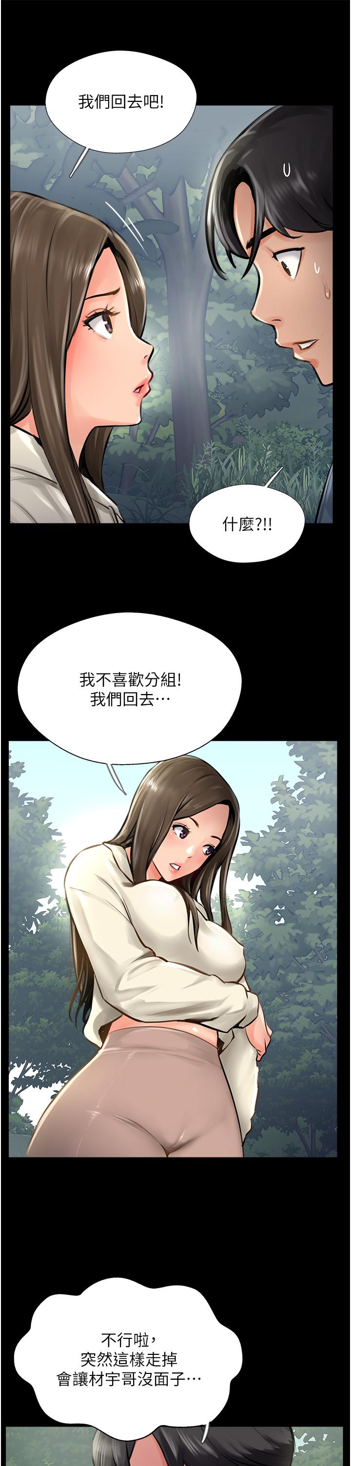 攻頂傳教士 第16話-砲聲隆隆的山路 第19页