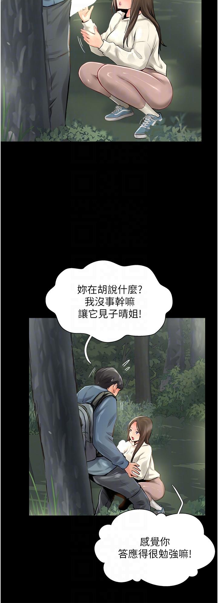 攻頂傳教士 第16話-砲聲隆隆的山路 第26页