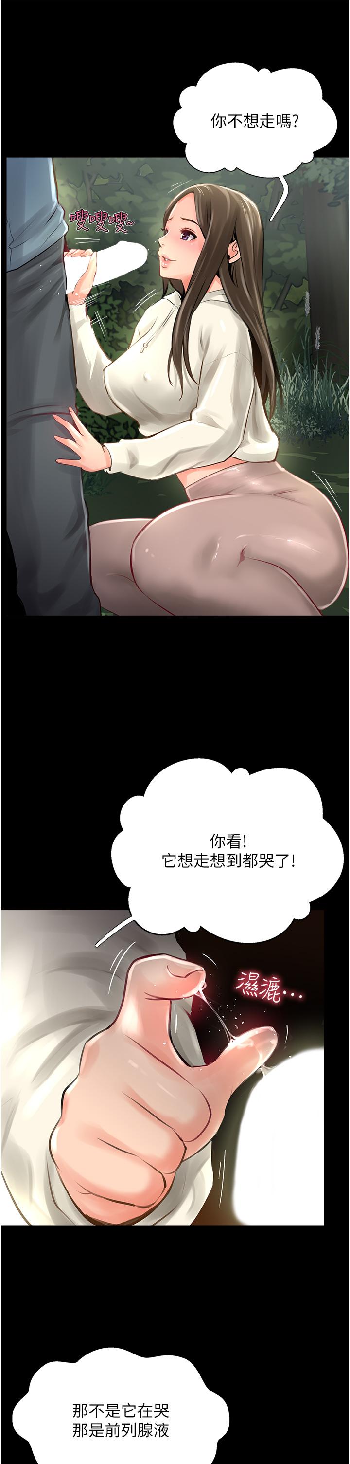 攻頂傳教士 第16話-砲聲隆隆的山路 第23页