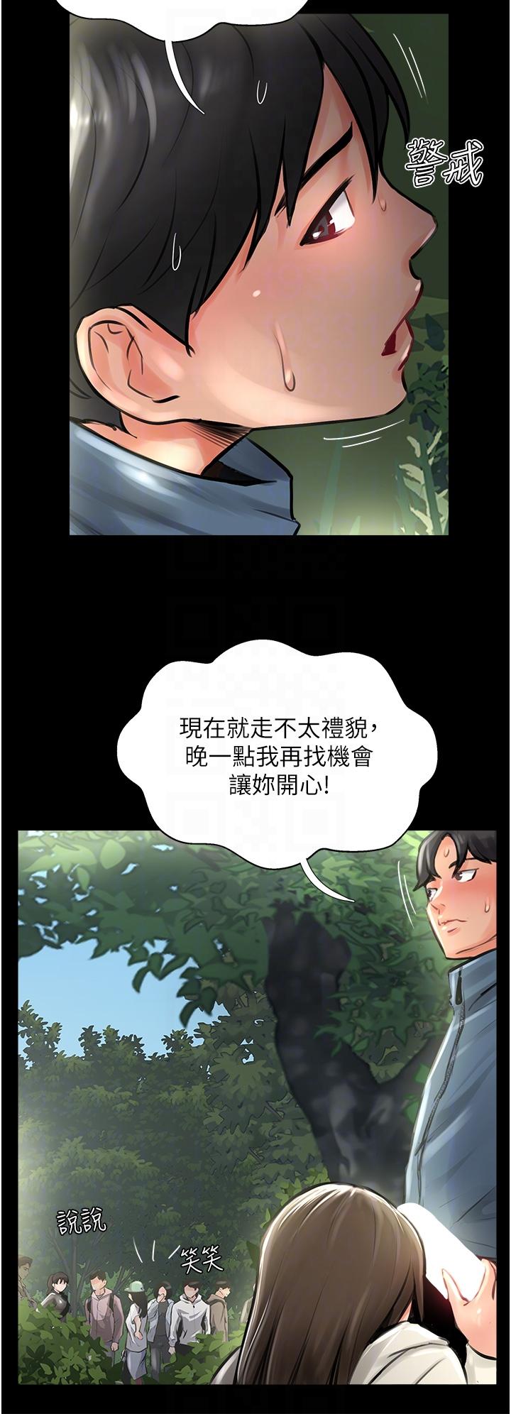 攻頂傳教士 第16話-砲聲隆隆的山路 第24页