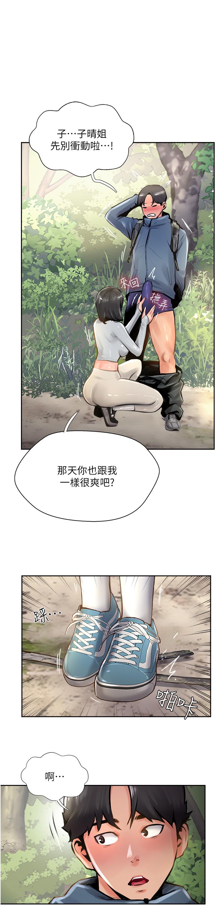 攻頂傳教士 第17話-放下戒心的酒醉老闆娘 第7页