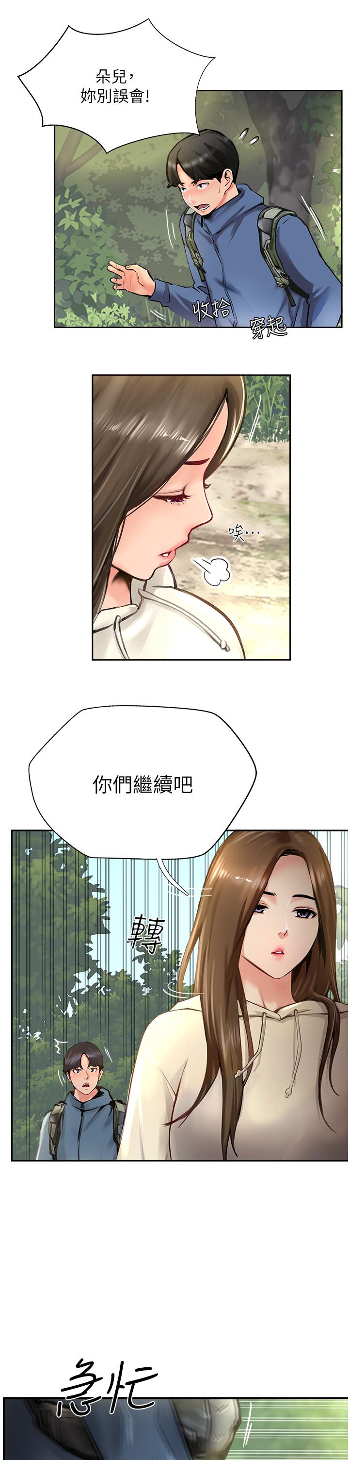 攻頂傳教士 第17話-放下戒心的酒醉老闆娘 第9页