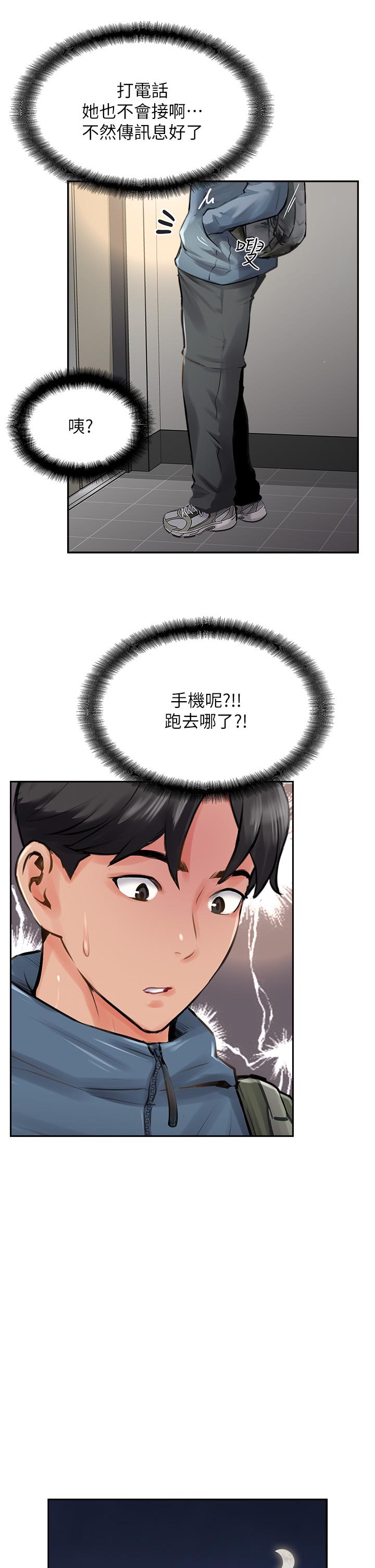 攻頂傳教士 第17話-放下戒心的酒醉老闆娘 第15页