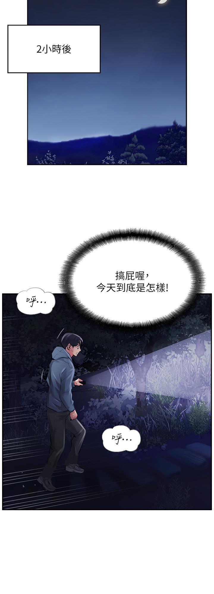攻頂傳教士 第17話-放下戒心的酒醉老闆娘 第16页