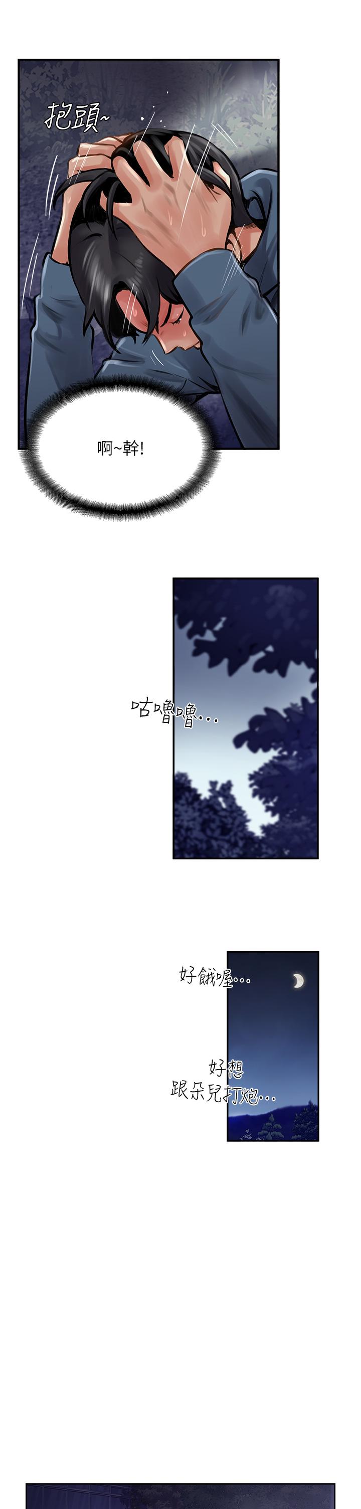 攻頂傳教士 第17話-放下戒心的酒醉老闆娘 第19页