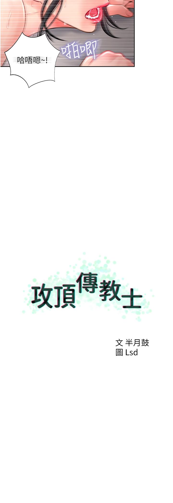 攻頂傳教士 第19話-熟女的滋味 第2页