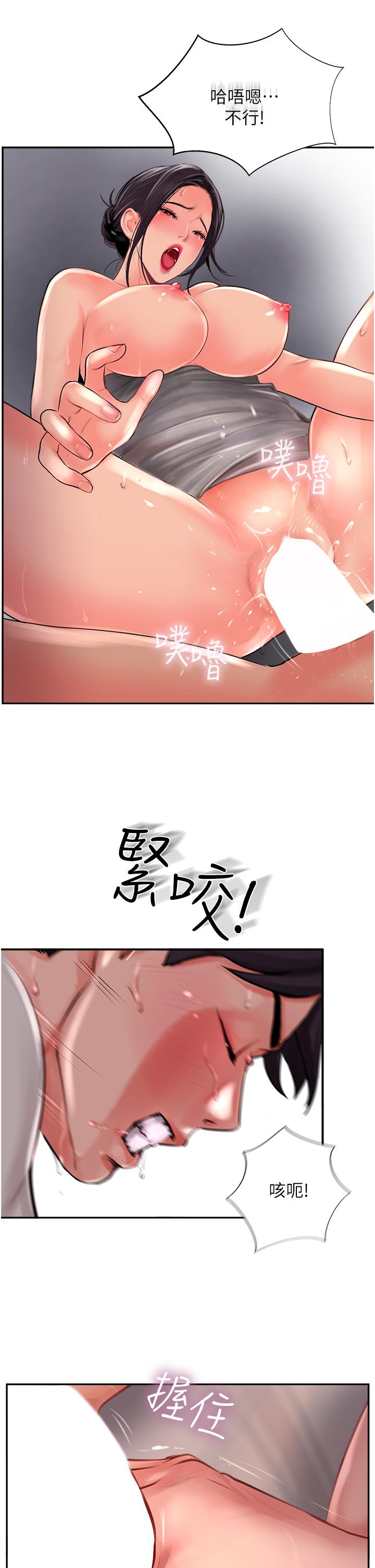攻頂傳教士 第19話-熟女的滋味 第27页