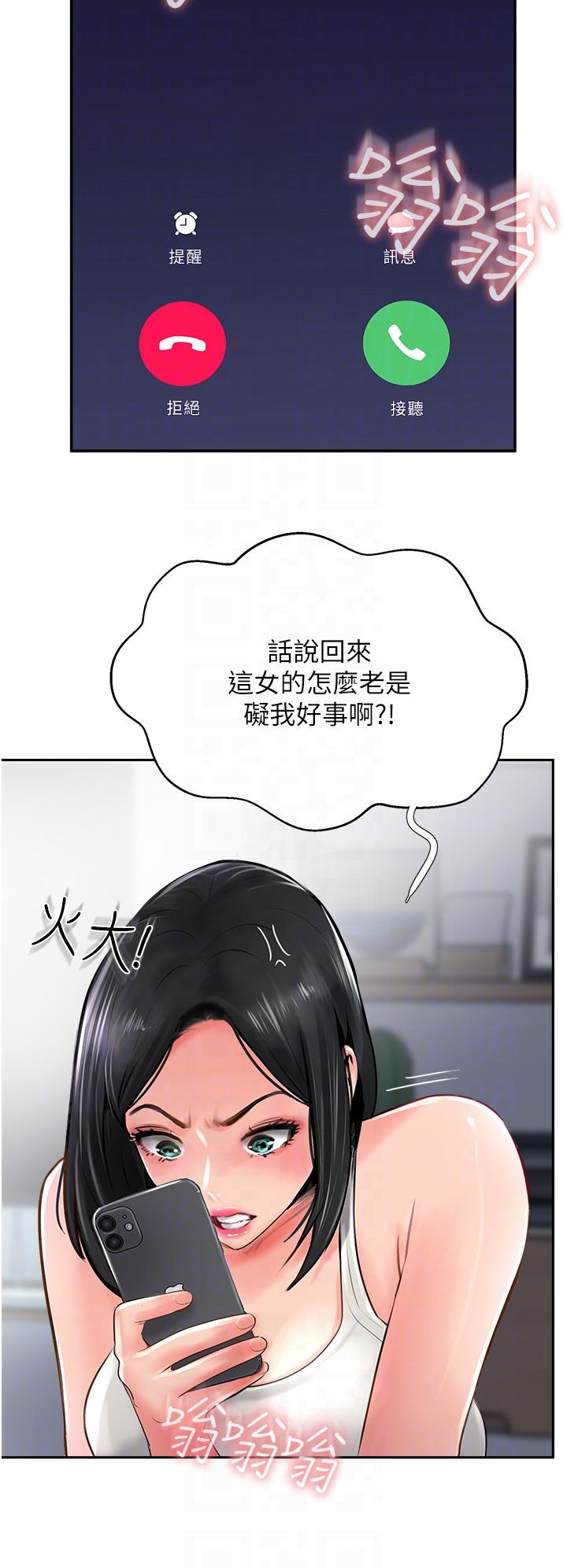 攻頂傳教士 第21話-我叫的「外送」到了! 第18页