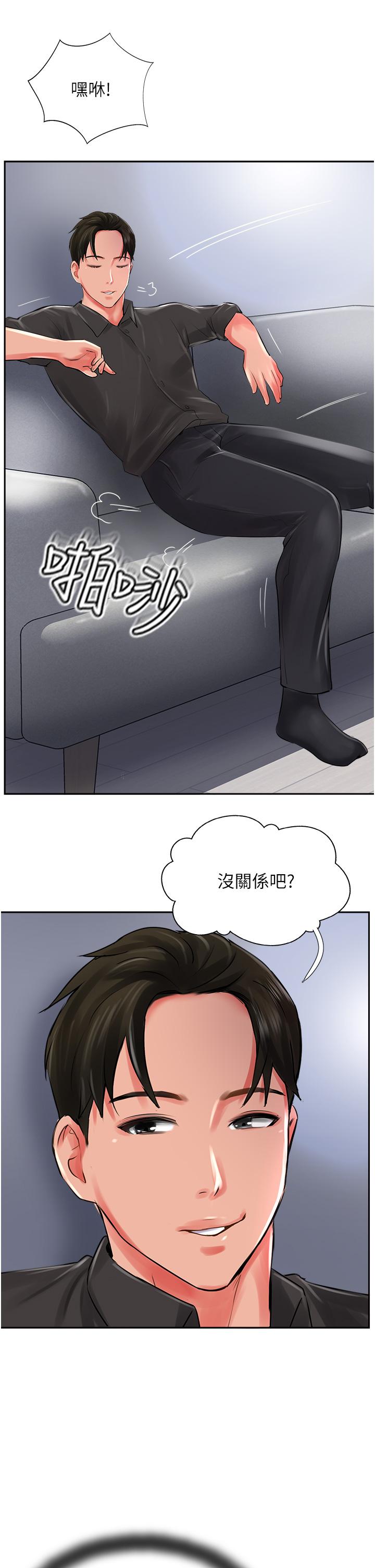 攻頂傳教士 第21話-我叫的「外送」到了! 第33页