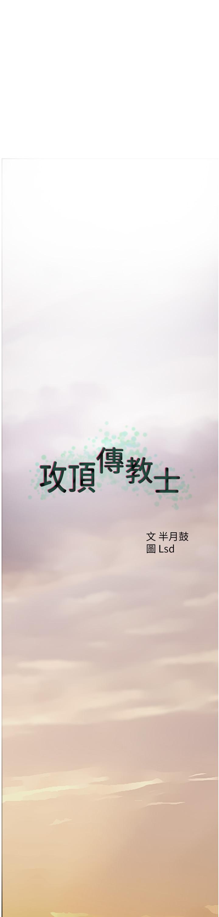攻頂傳教士 第23話-好像越來越色了 第15页