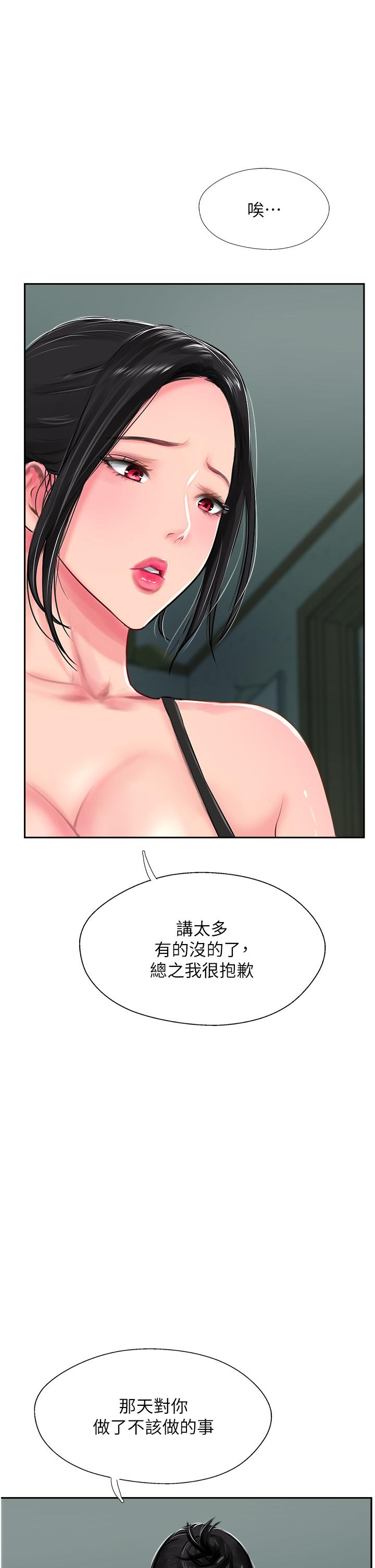 攻頂傳教士 第24話-我來代替妳老公吧! 第15页