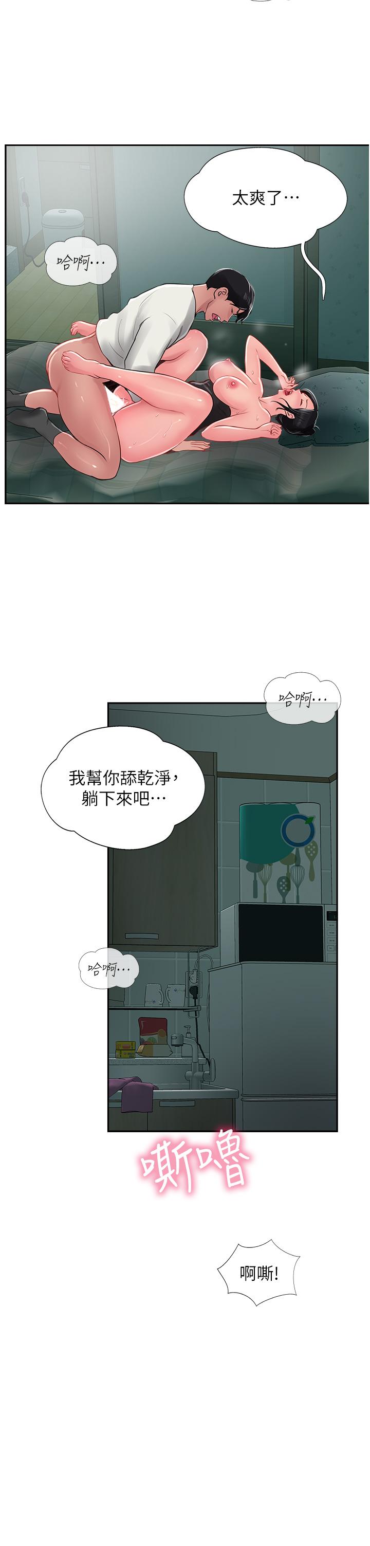 攻頂傳教士 第26話-我的很大，妳忍一下 第23页