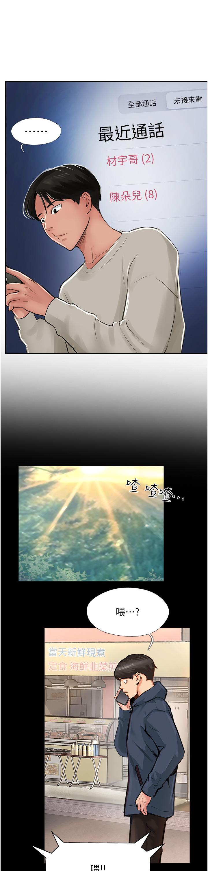 攻頂傳教士 第26話-我的很大，妳忍一下 第27页