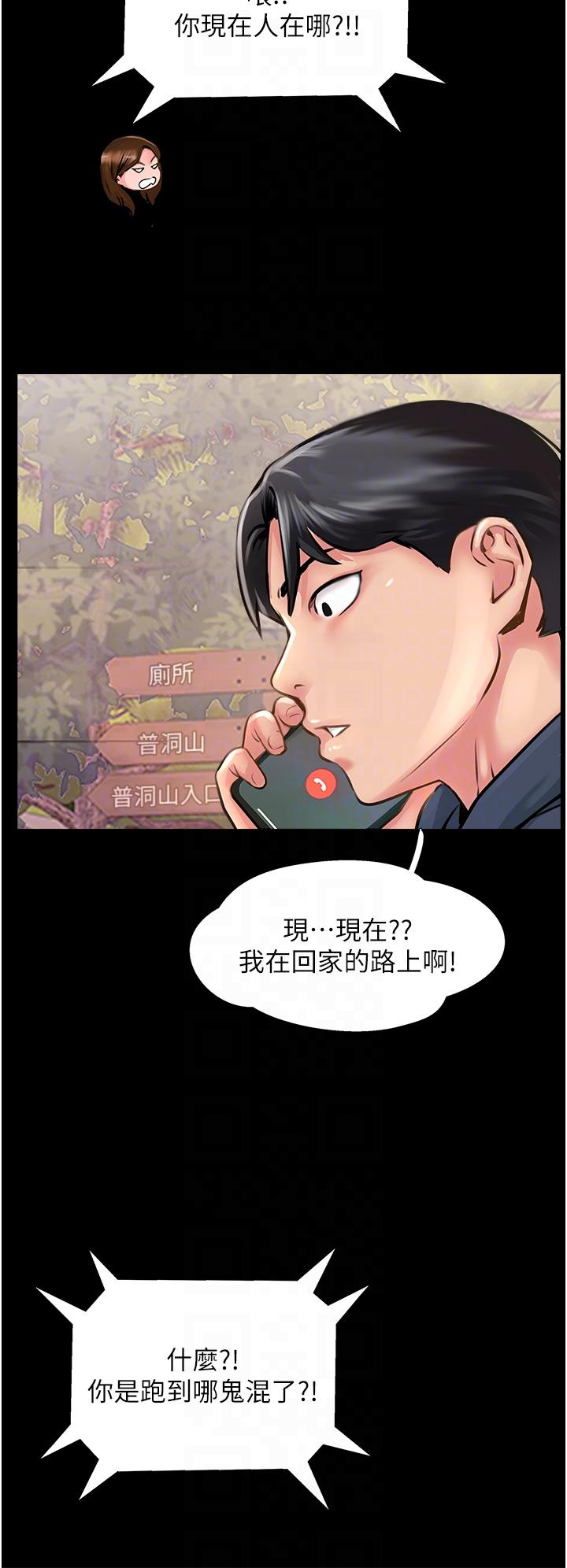 攻頂傳教士 第26話-我的很大，妳忍一下 第28页