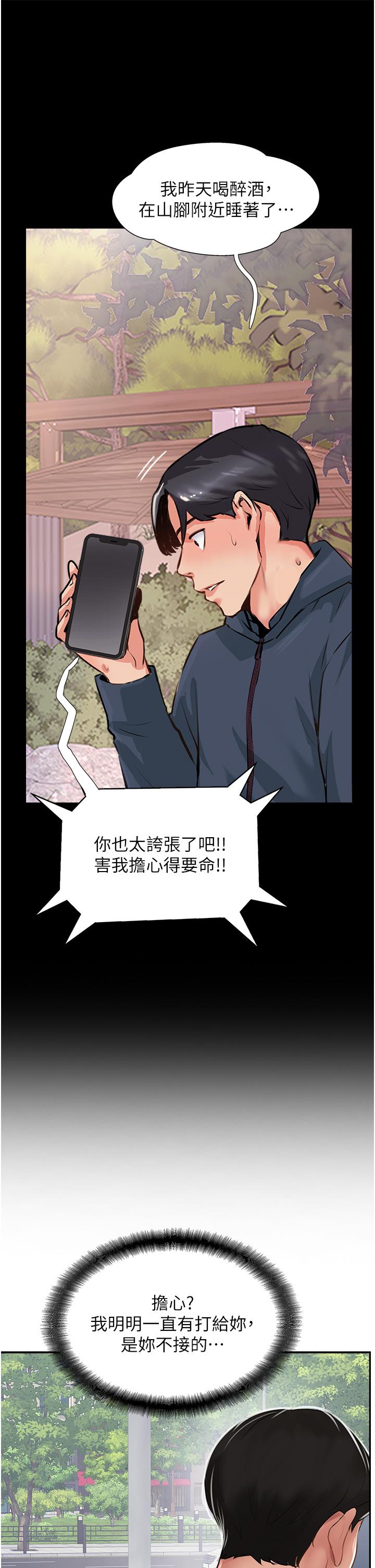 攻頂傳教士 第26話-我的很大，妳忍一下 第29页