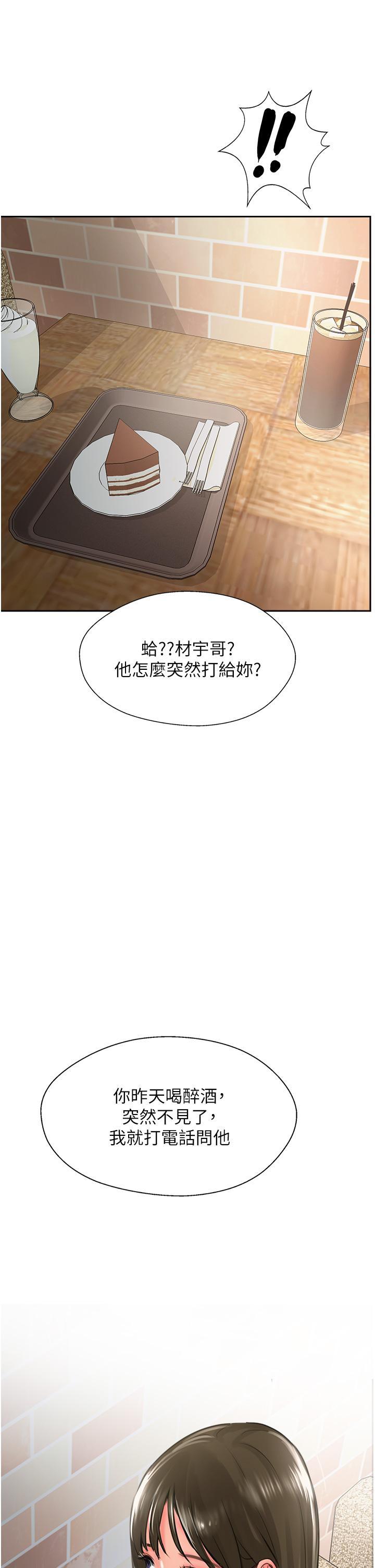 攻頂傳教士 第26話-我的很大，妳忍一下 第43页