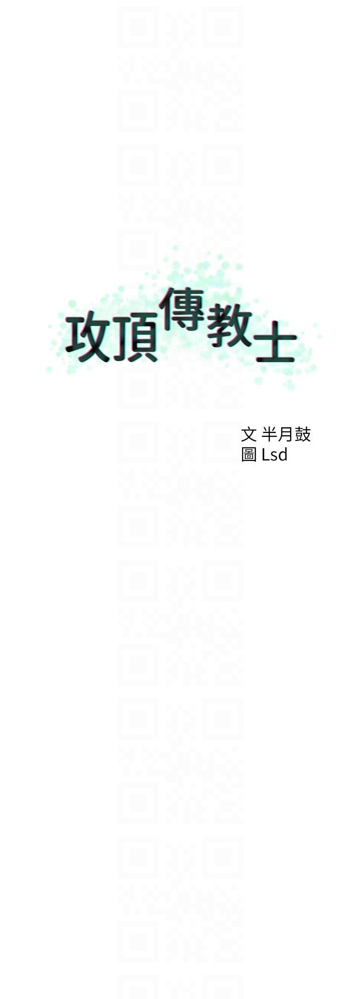 攻頂傳教士 第27話-我才有資格幹妳!! 第22页