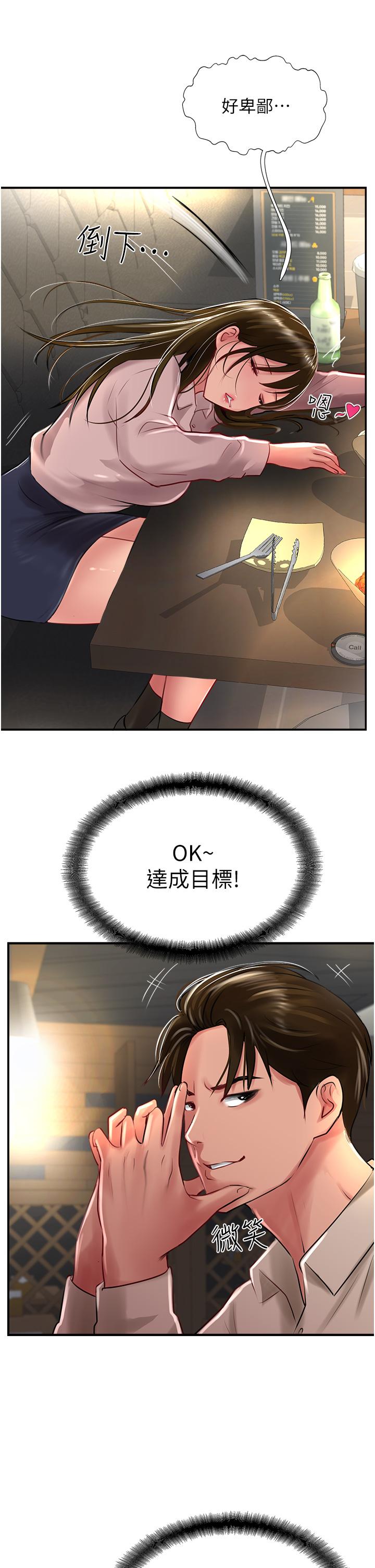 攻頂傳教士 第27話-我才有資格幹妳!! 第27页