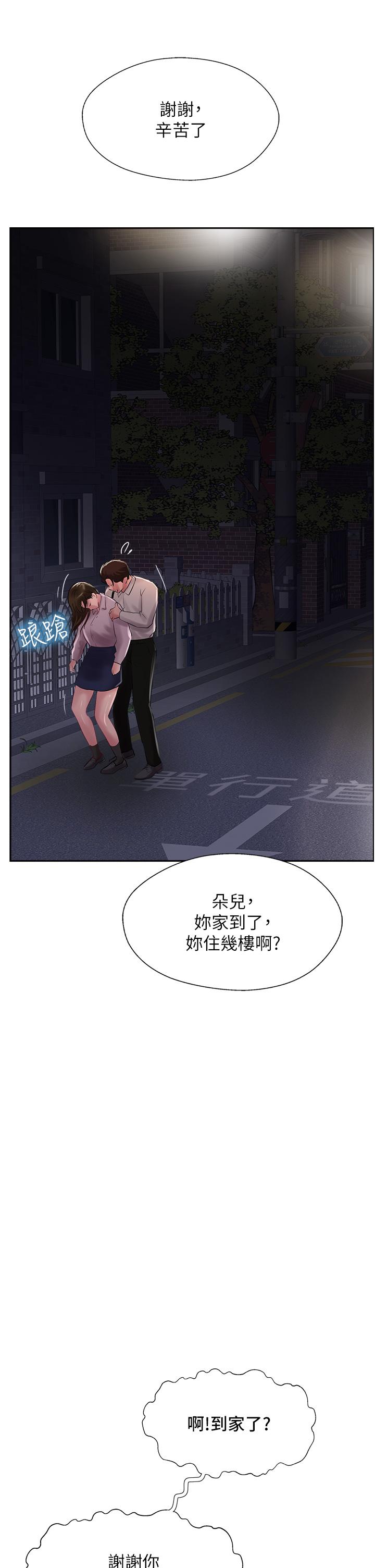 攻頂傳教士 第27話-我才有資格幹妳!! 第37页