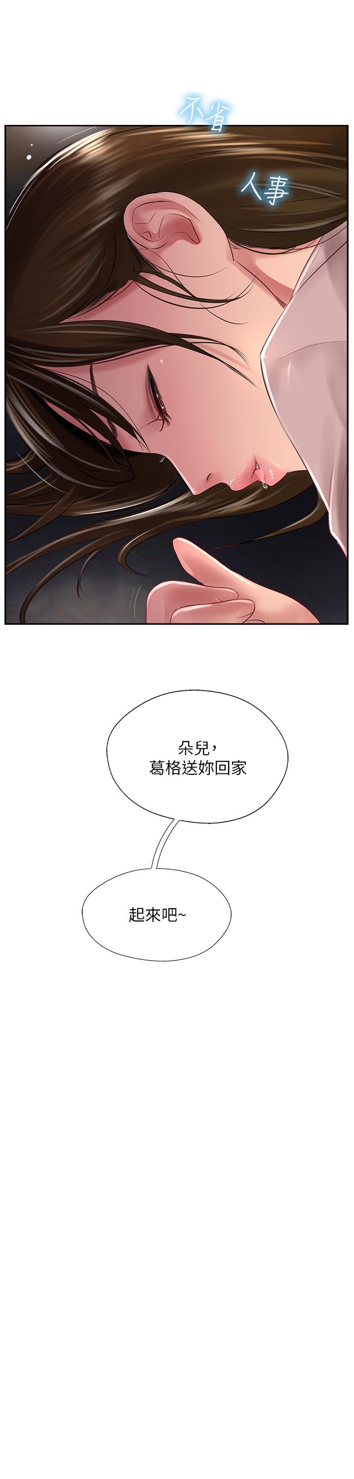 攻頂傳教士 第27話-我才有資格幹妳!! 第35页