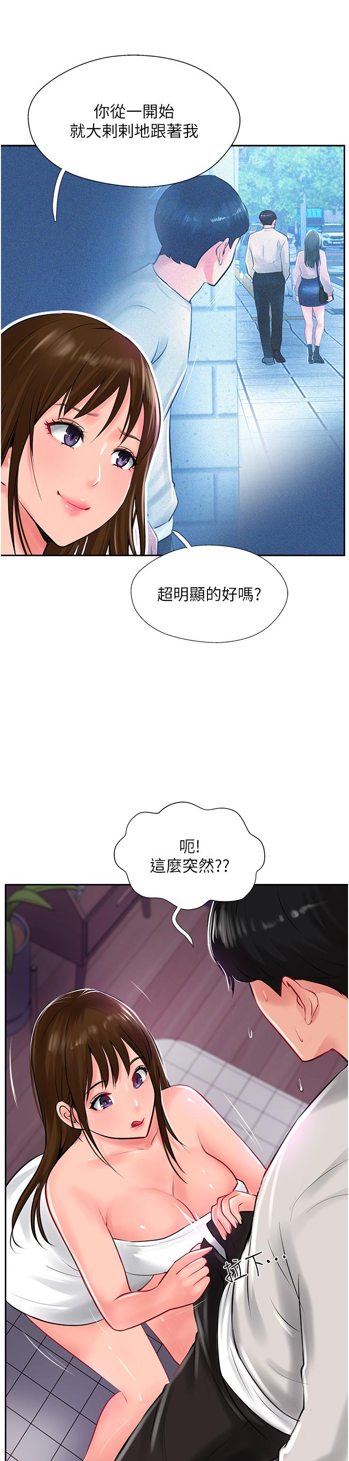 攻頂傳教士 第28話-把老二吸到連根拔起 第7页
