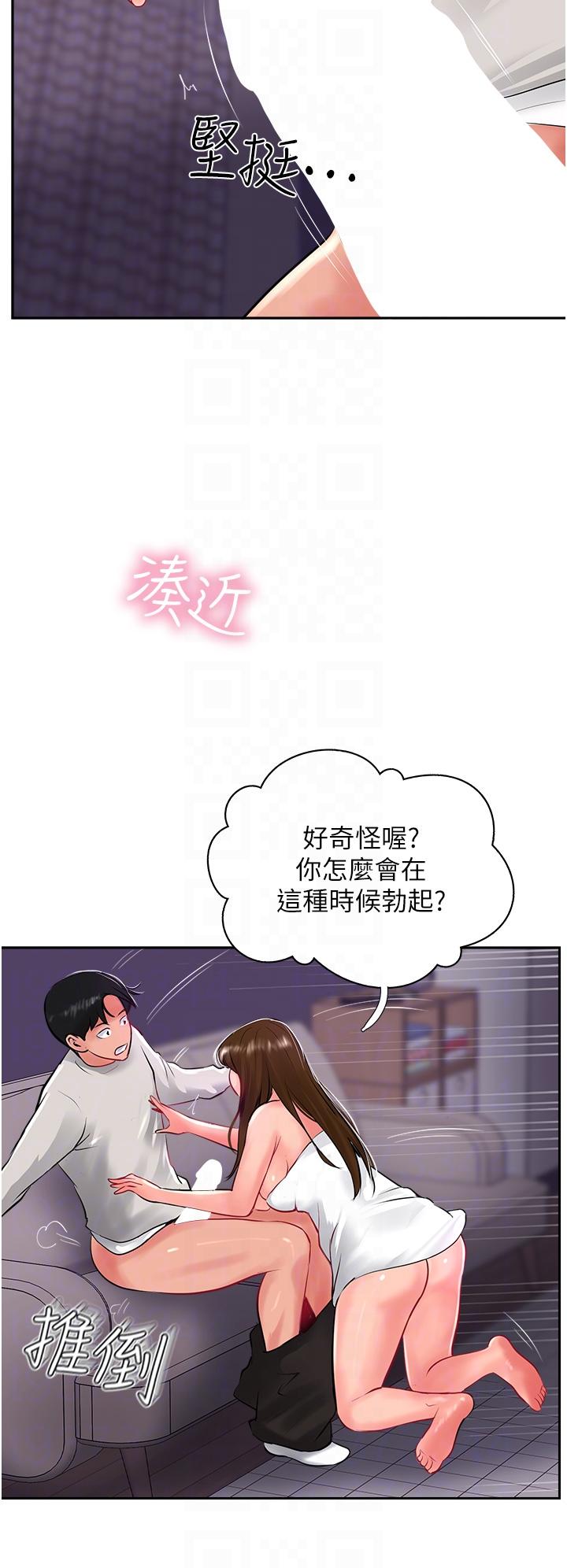 攻頂傳教士 第28話-把老二吸到連根拔起 第10页