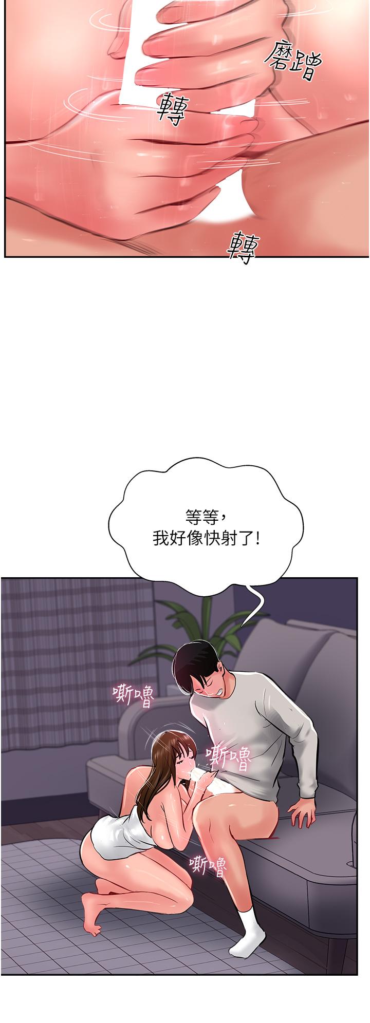 攻頂傳教士 第28話-把老二吸到連根拔起 第36页