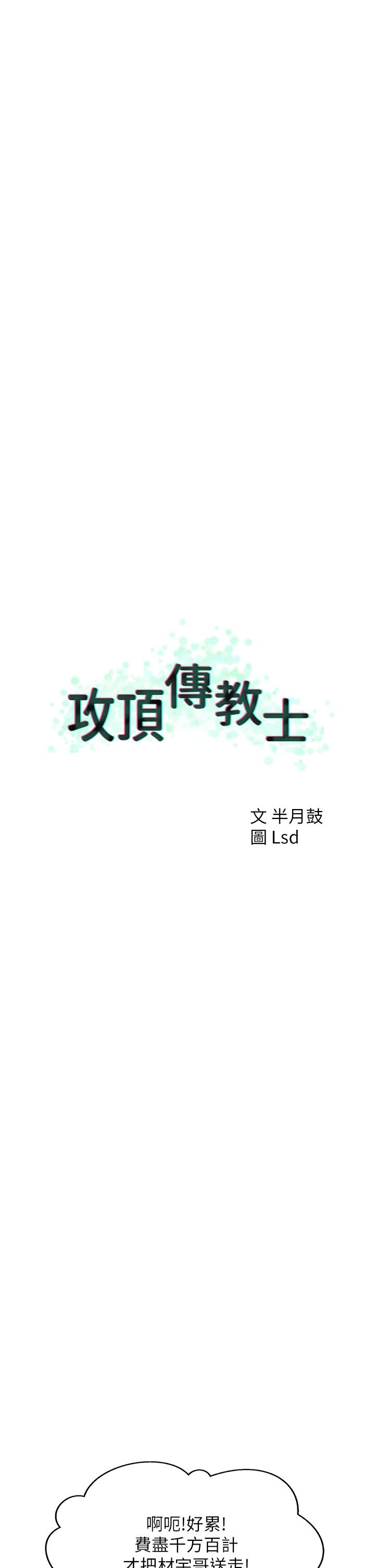 攻頂傳教士 第28話-把老二吸到連根拔起 第45页