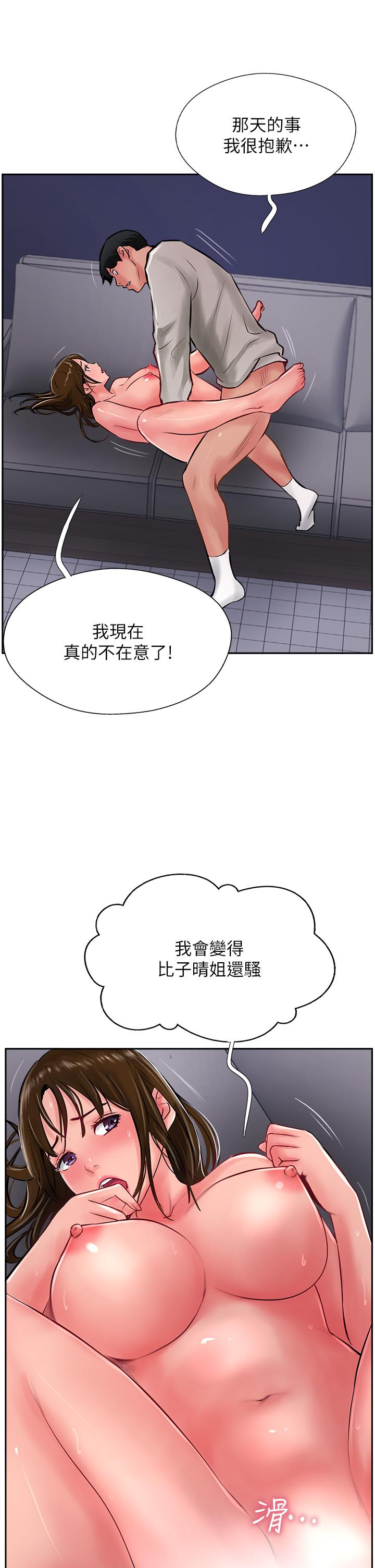 攻頂傳教士 第29話-盡情插個夠吧! 第7页