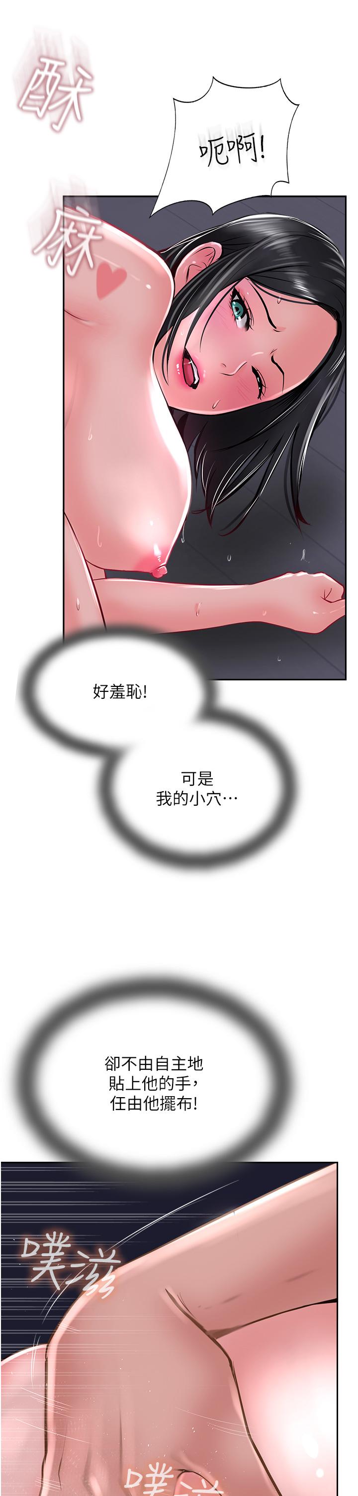 攻頂傳教士 第30話-越虐越爽的子晴姐 第17页