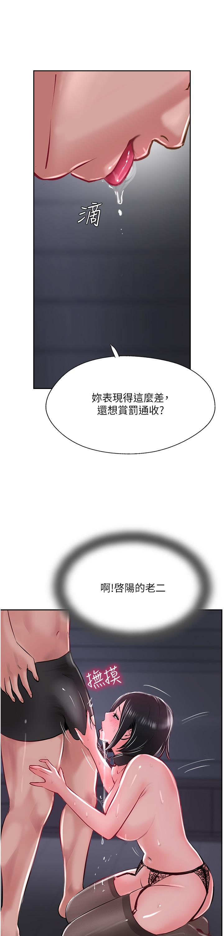 攻頂傳教士 第30話-越虐越爽的子晴姐 第25页