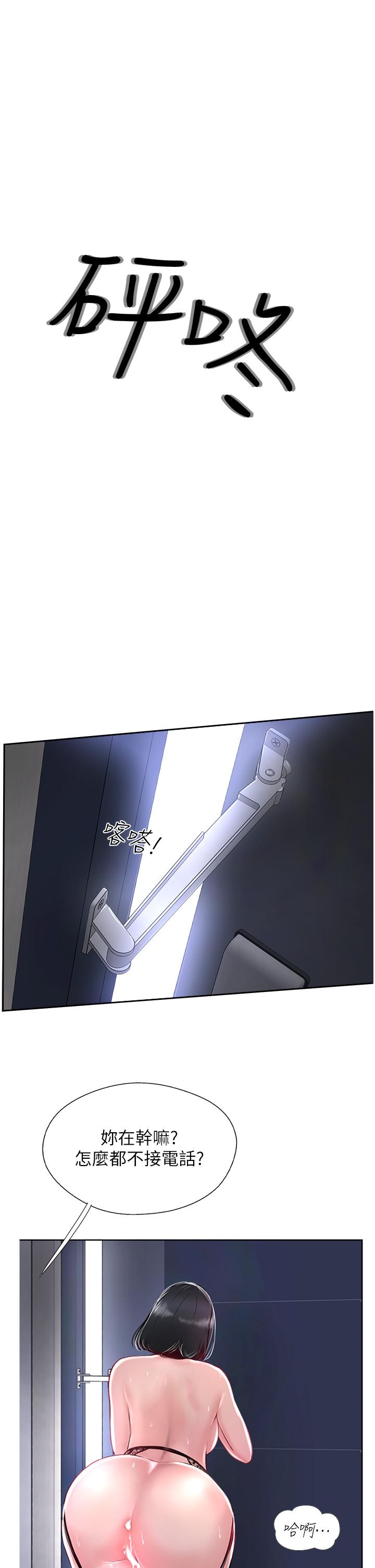 攻頂傳教士 第31話-猛烈的「傅作用」 第5页