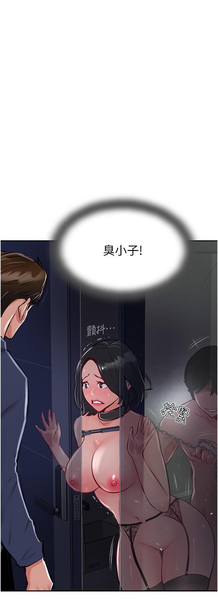攻頂傳教士 第31話-猛烈的「傅作用」 第12页