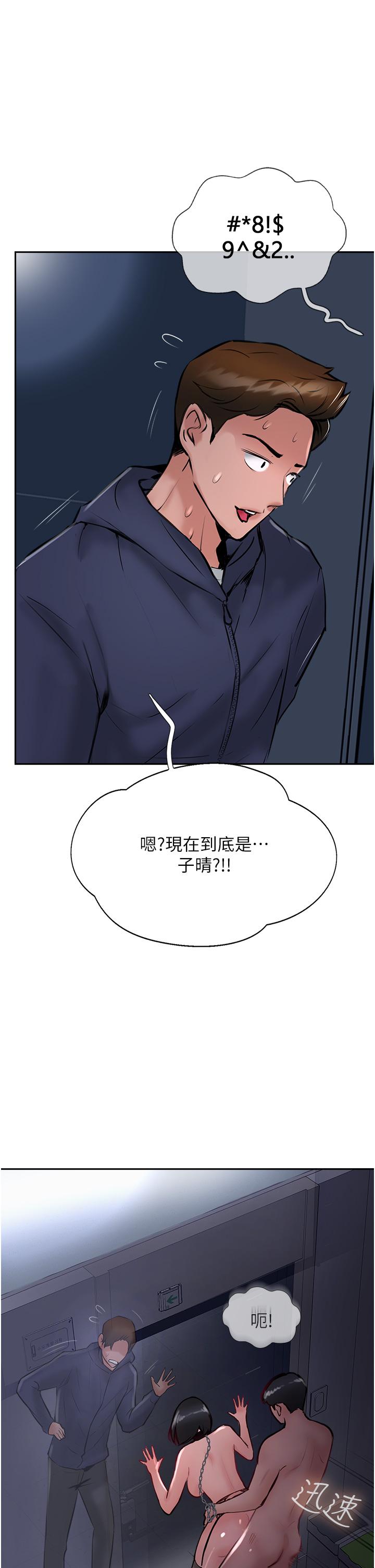 攻頂傳教士 第31話-猛烈的「傅作用」 第25页