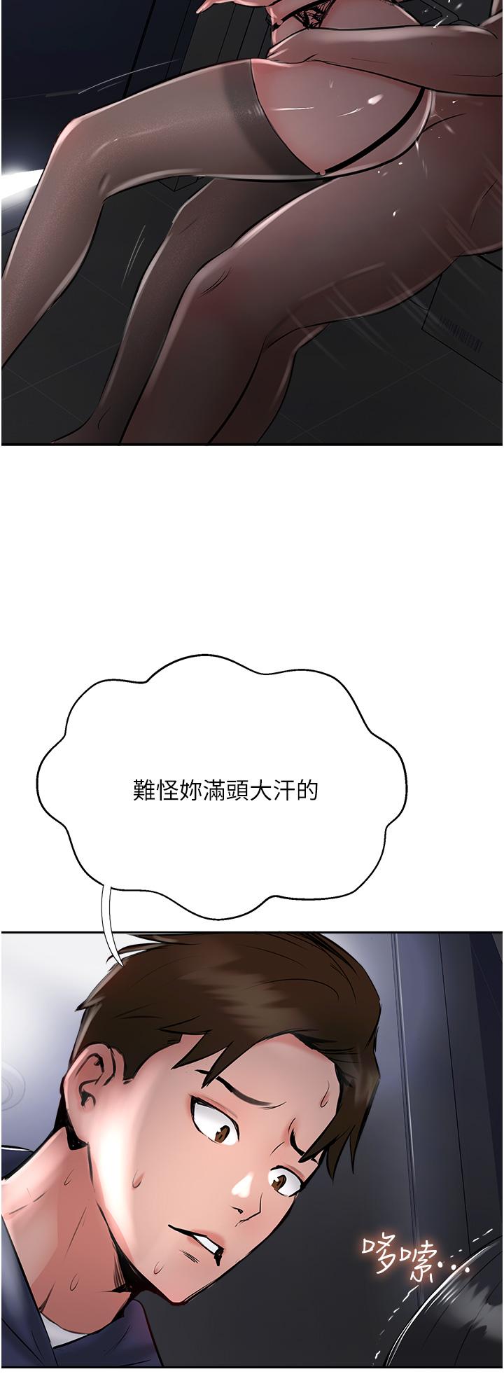 攻頂傳教士 第31話-猛烈的「傅作用」 第44页