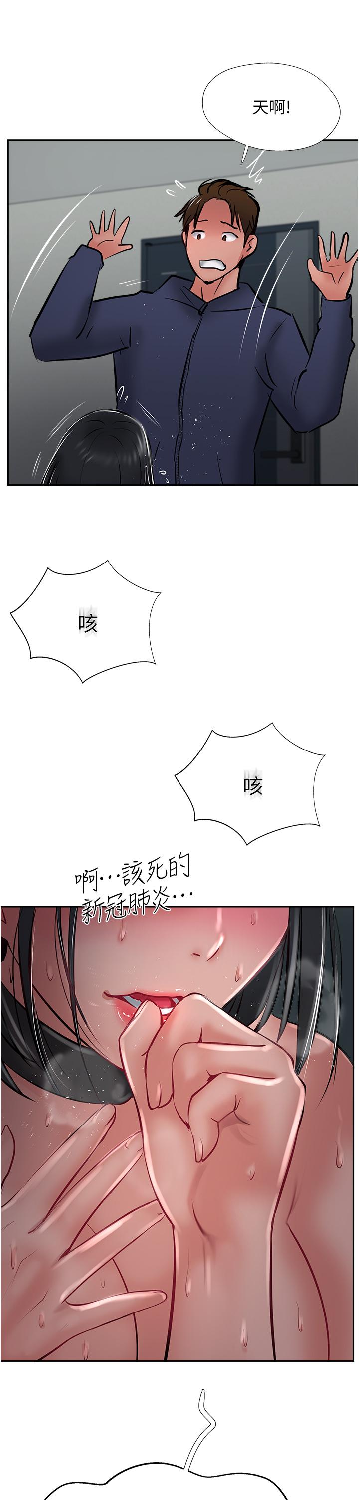 攻頂傳教士 第31話-猛烈的「傅作用」 第53页