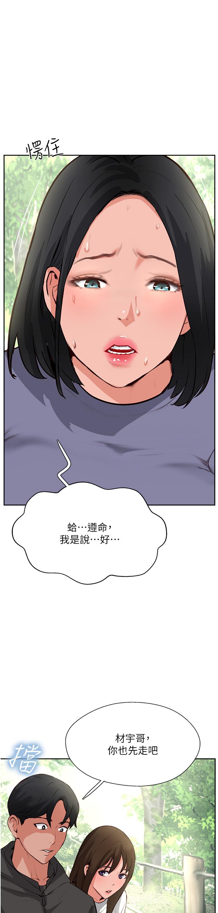 攻頂傳教士 第32話-沒做完不准跑! 第15页