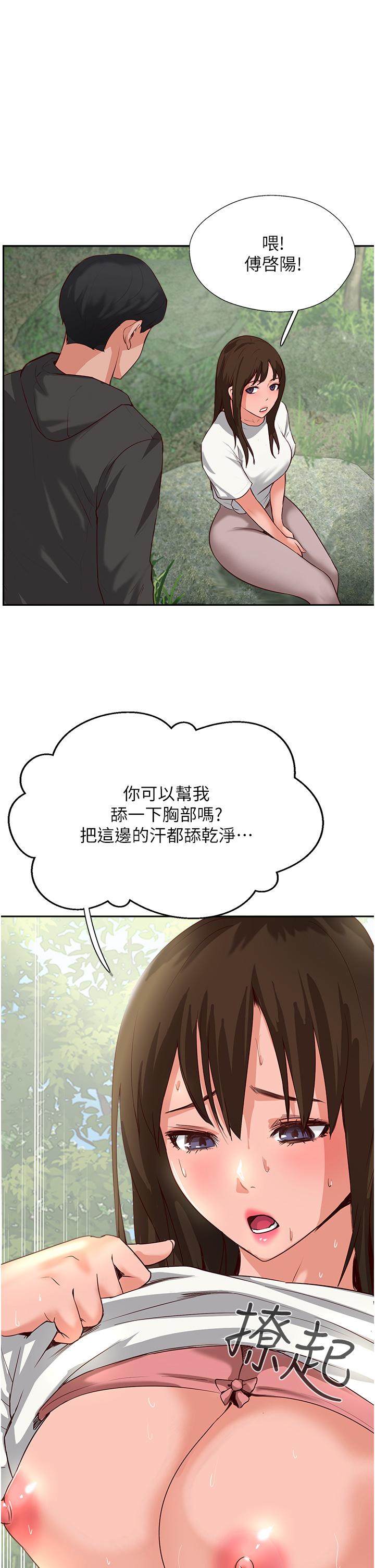 攻頂傳教士 第32話-沒做完不准跑! 第21页