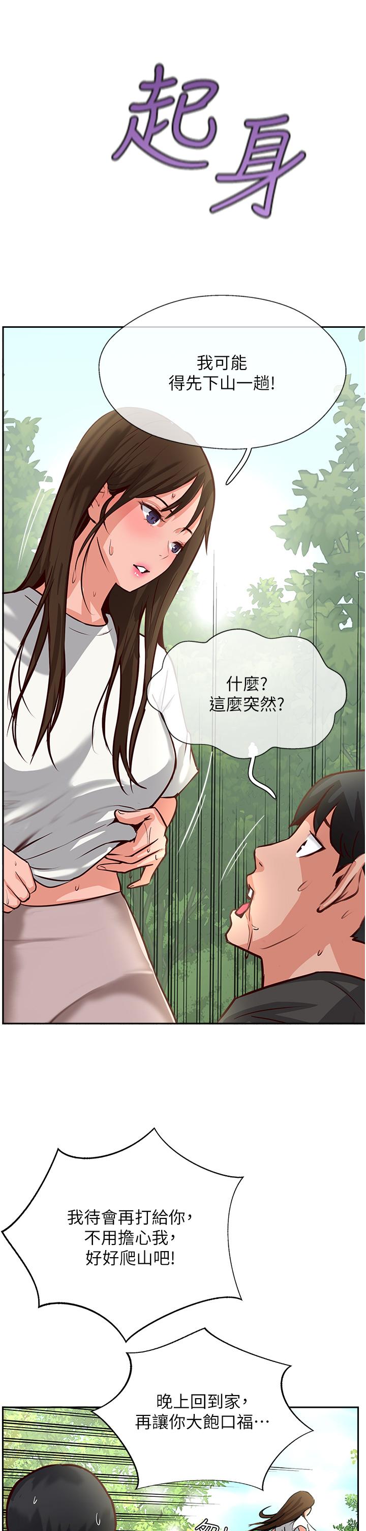 攻頂傳教士 第32話-沒做完不准跑! 第27页