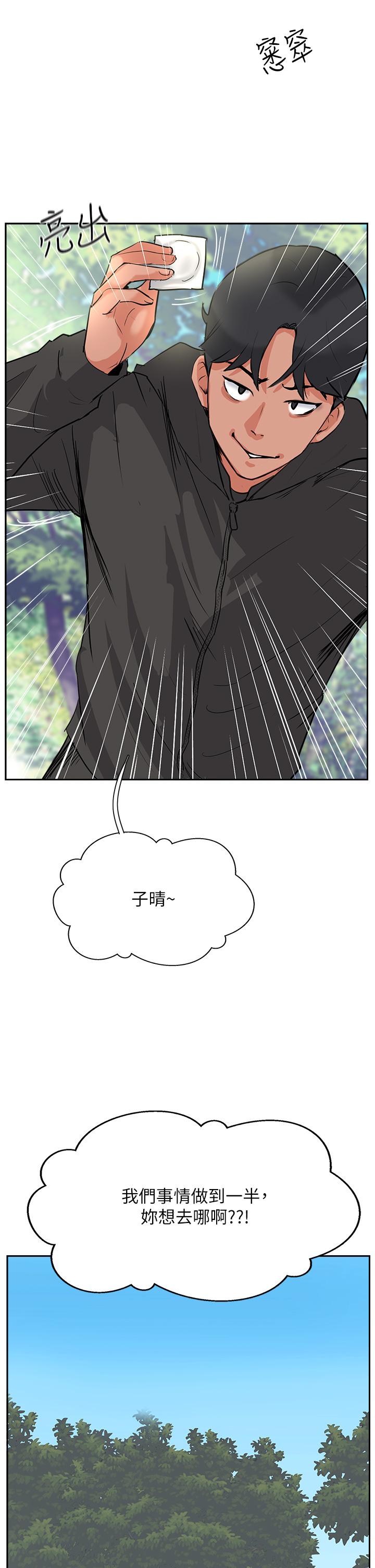 攻頂傳教士 第32話-沒做完不准跑! 第53页