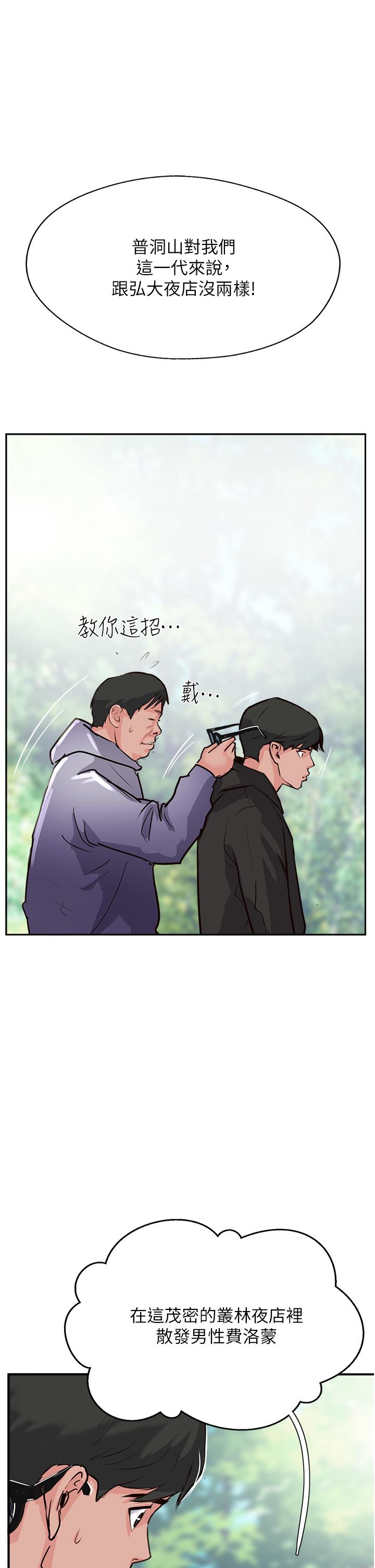 攻頂傳教士 第33話-老二榨汁機 第25页
