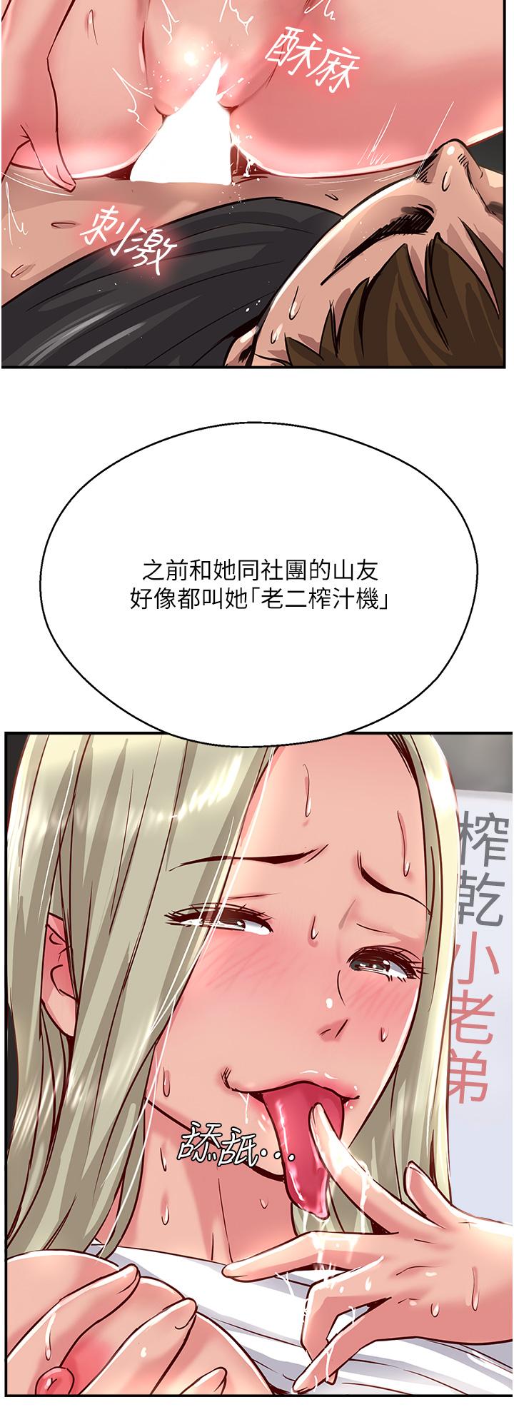 攻頂傳教士 第33話-老二榨汁機 第44页