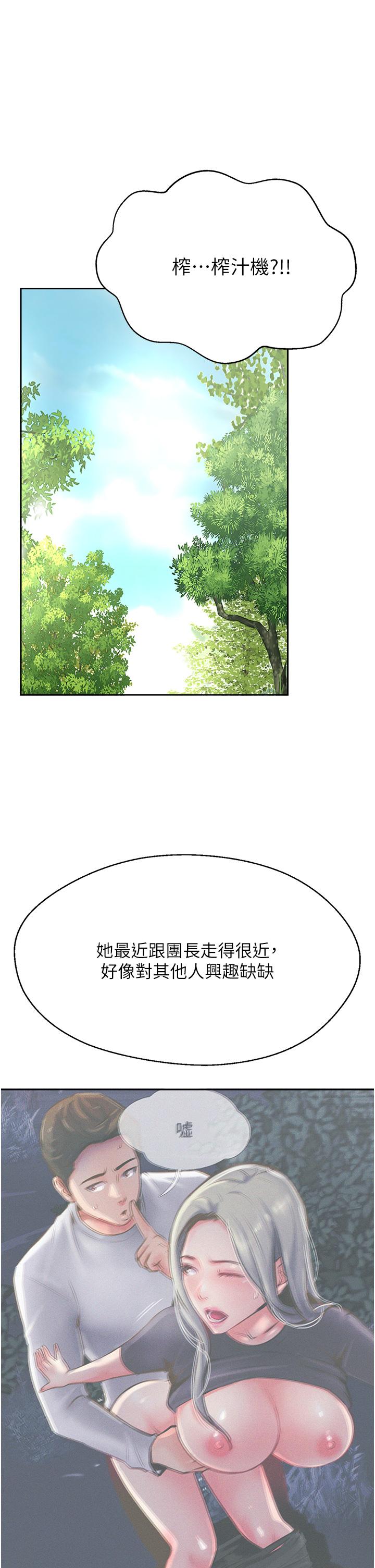 攻頂傳教士 第33話-老二榨汁機 第45页
