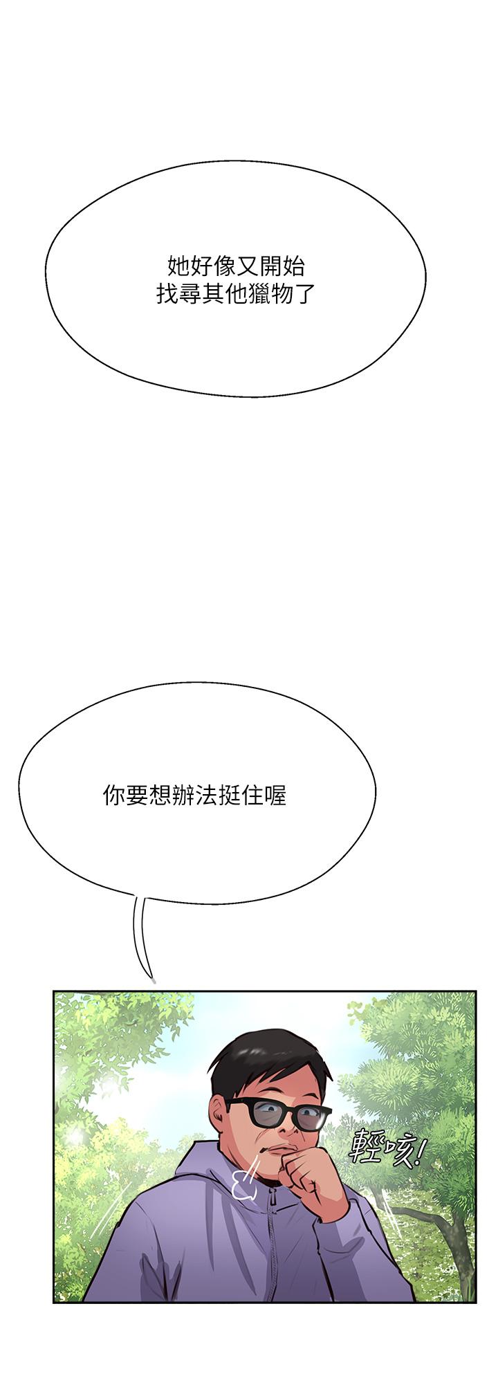 攻頂傳教士 第33話-老二榨汁機 第48页