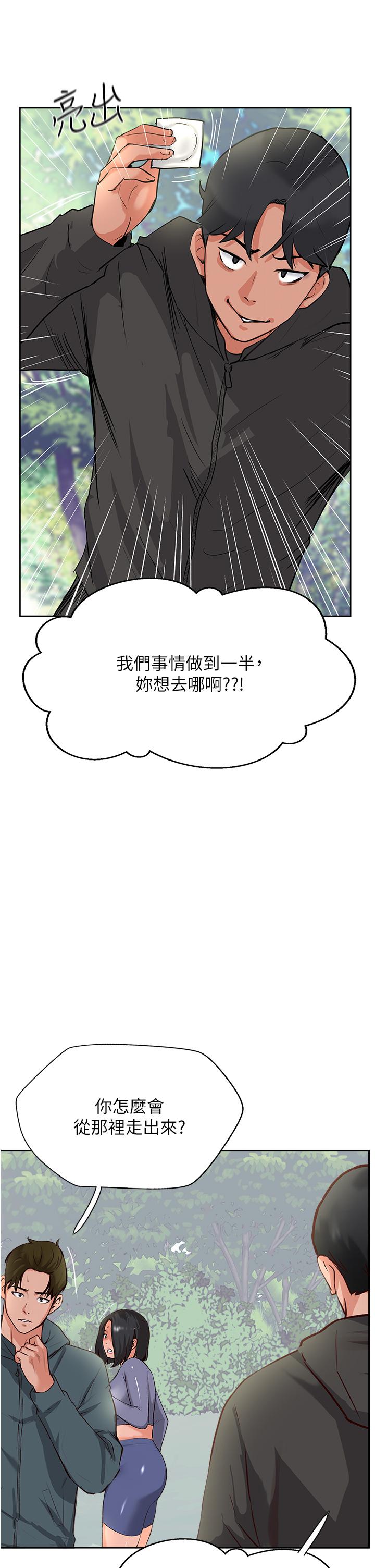 攻頂傳教士 第33話-老二榨汁機 第5页