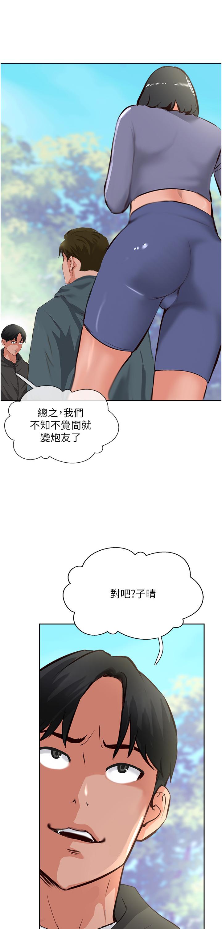 攻頂傳教士 第33話-老二榨汁機 第7页