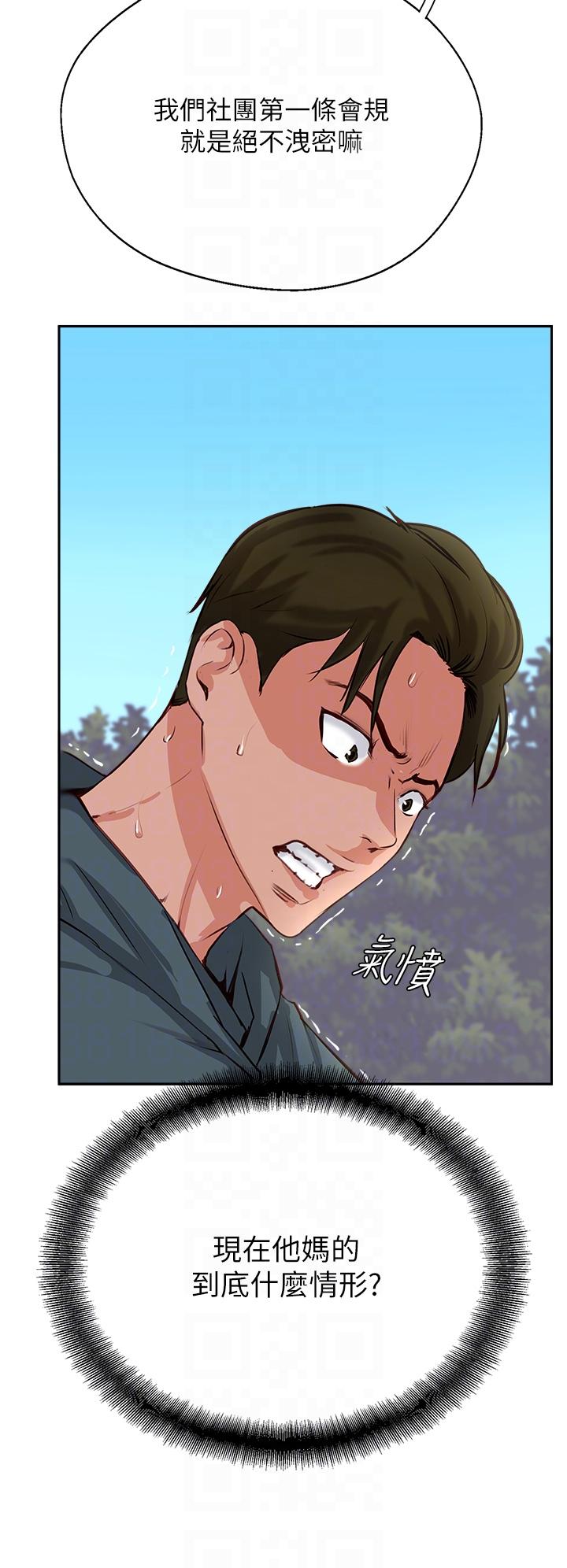 攻頂傳教士 第33話-老二榨汁機 第10页