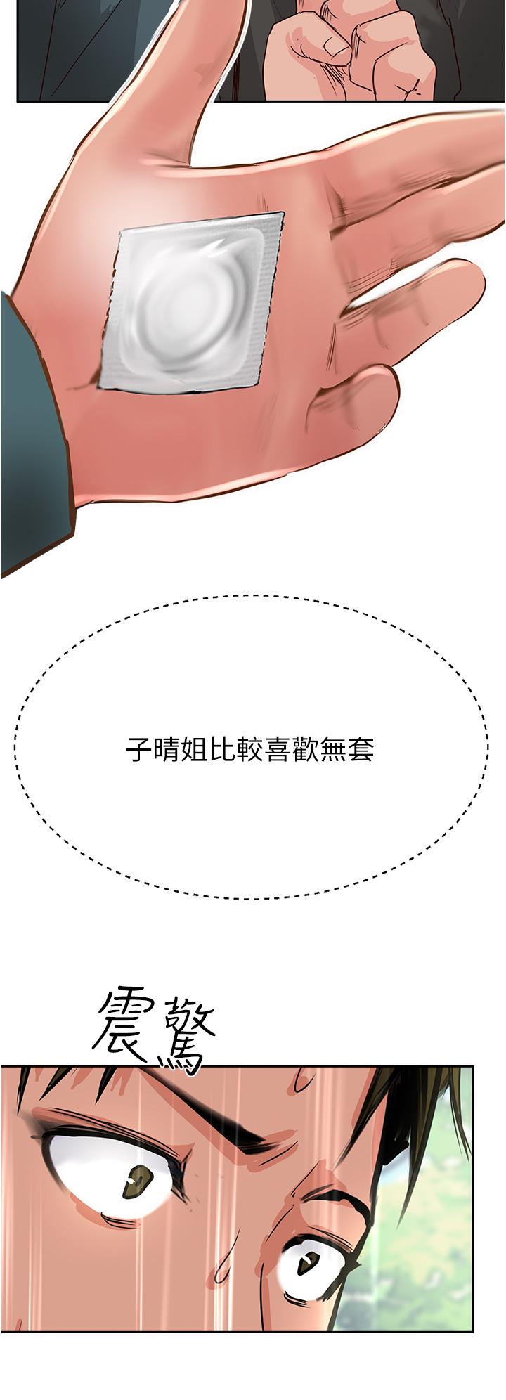 攻頂傳教士 第33話-老二榨汁機 第12页
