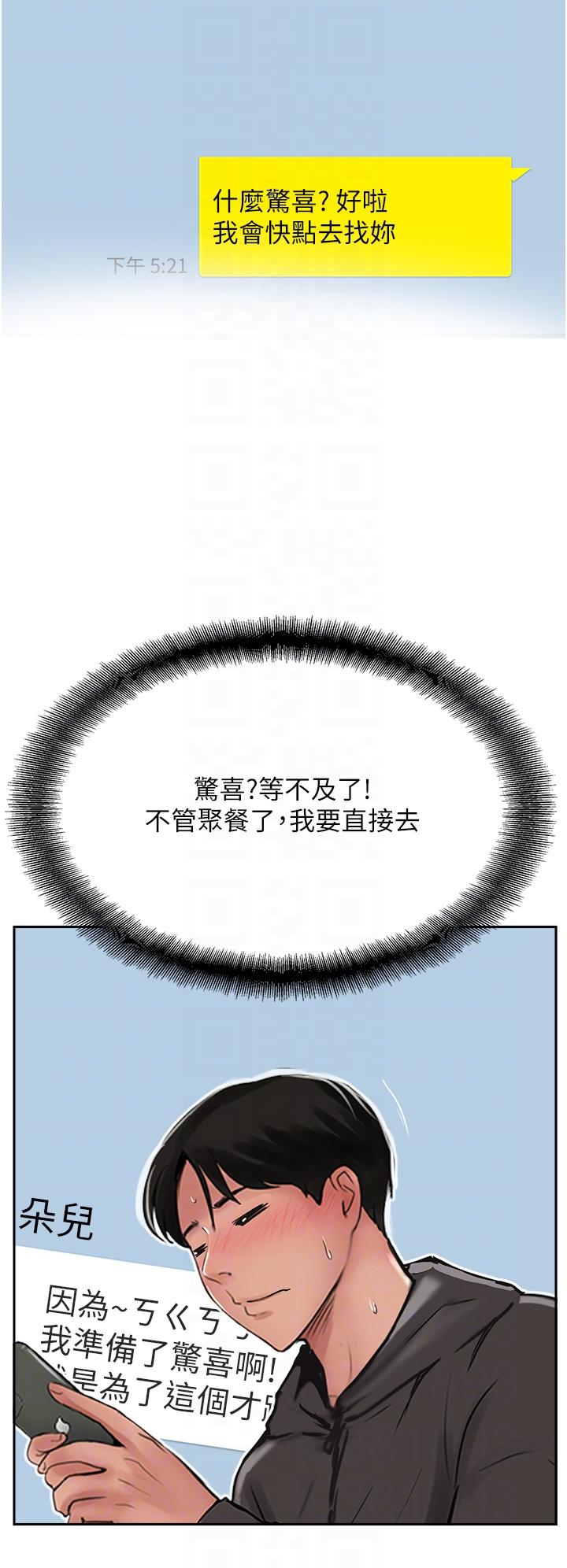 攻頂傳教士 第34話-廢話少說，快舔 第6页