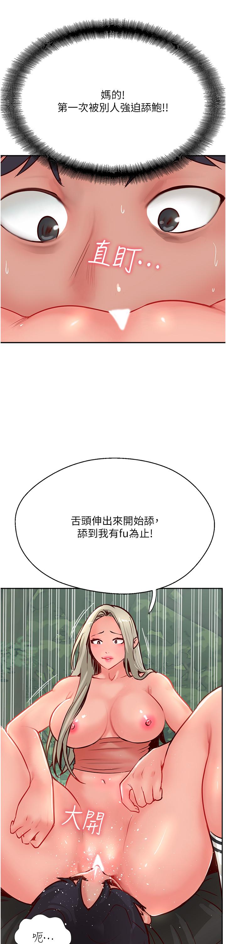 攻頂傳教士 第34話-廢話少說，快舔 第41页